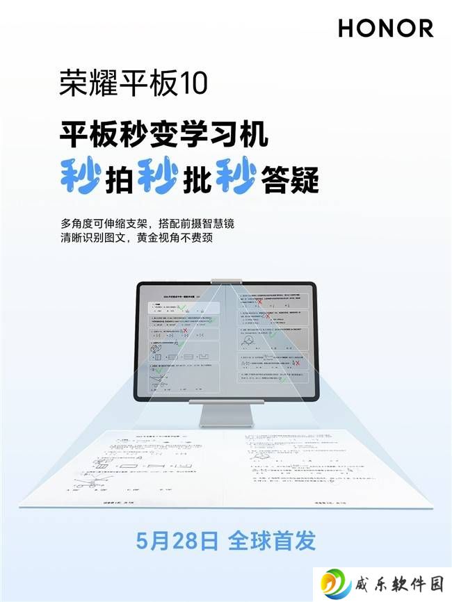 荣耀平板10：5月28日变身学习神器，护眼性能全面升级！