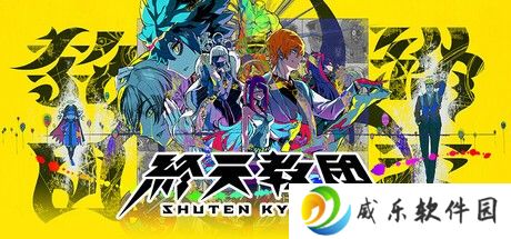 小高和刚新作《圣天教团》主角隐藏性别 本土化工作面临挑战
