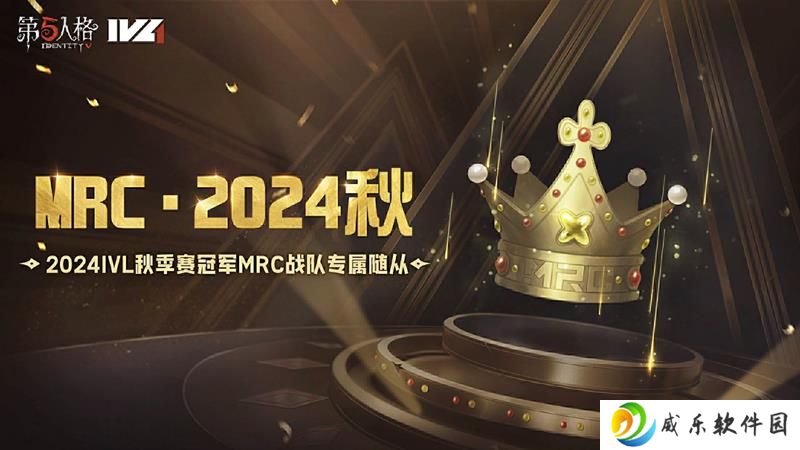第五人格限定冠军随从上线 MRC战队专属随从