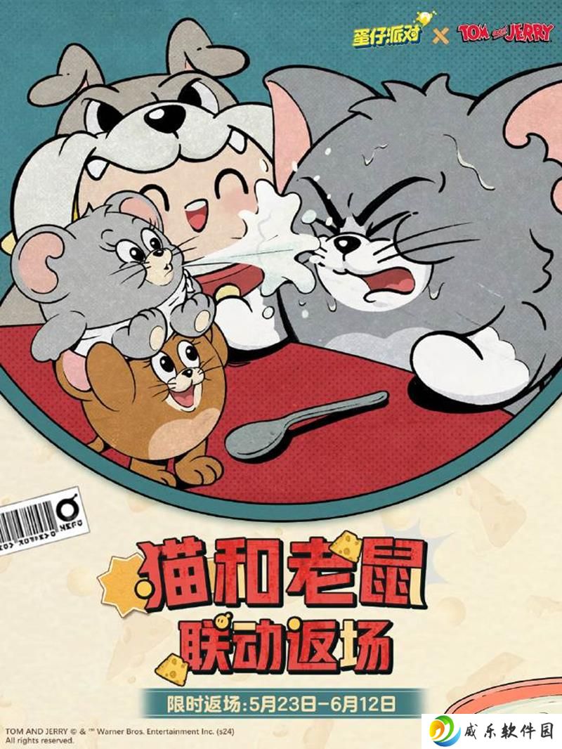 蛋仔派对与猫和老鼠联动活动 今日正式开启