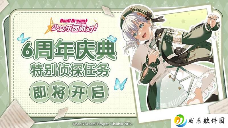 BanGDream国服六周年活动 特别侦探任务即将开启
