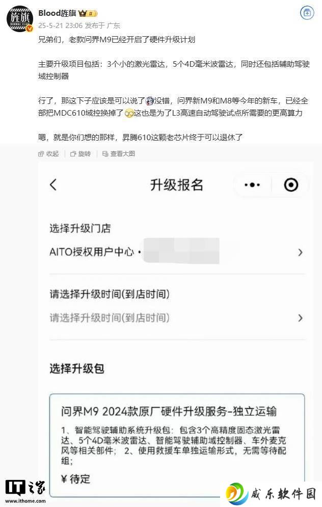 老款问界M9开启硬件升级，智能驾驶辅助大升级，价格成悬念！