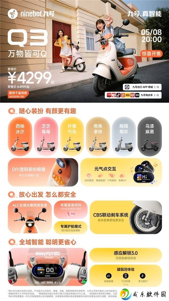 九号电动Q3：女性专属情绪出行新宠，开启个性化出行新篇章