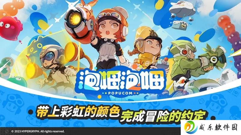 鹰角多人合作新游泡姆泡姆 将于6月2日正式上线