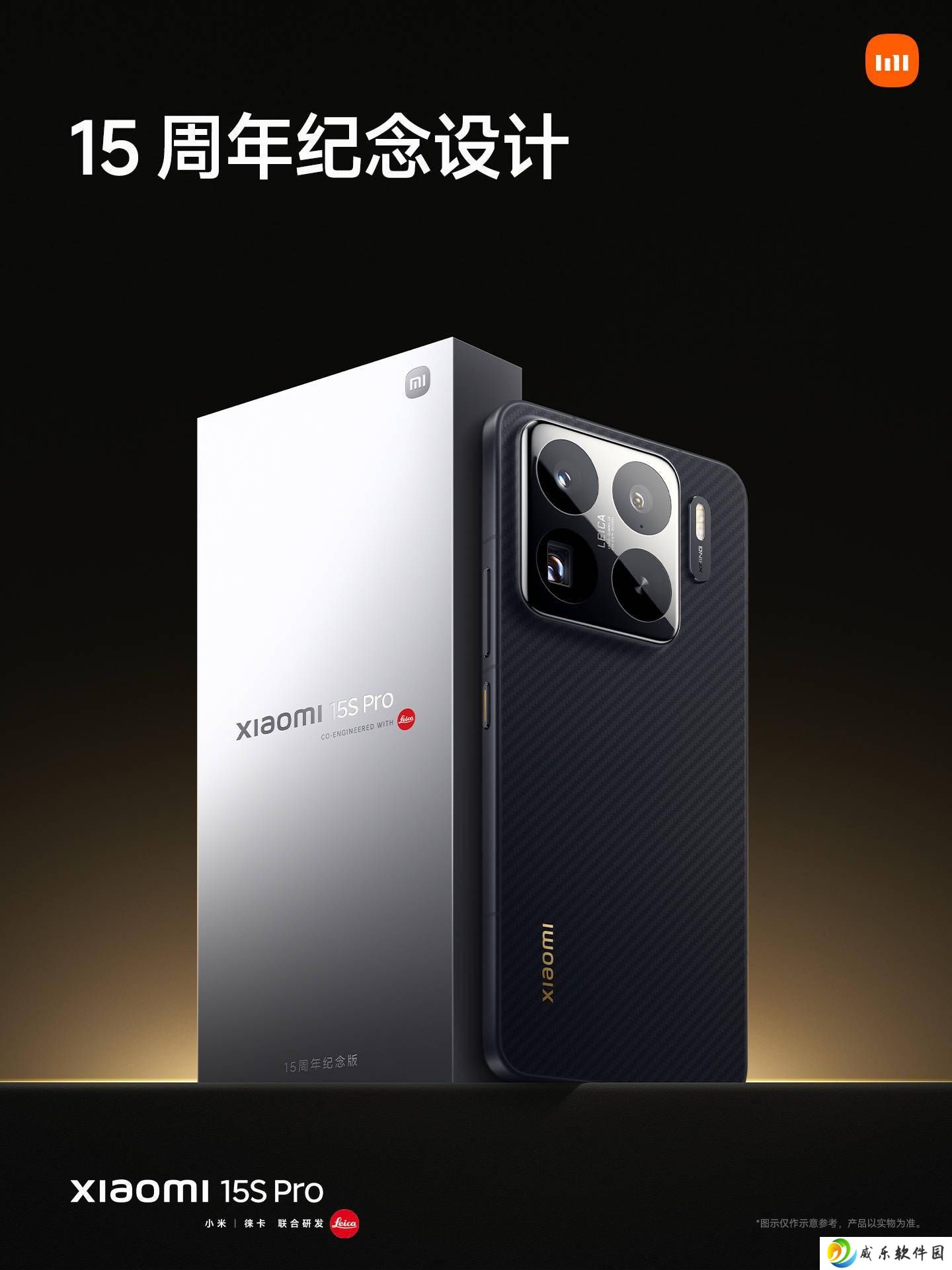 小米15S Pro惊艳发布：15周年限定版XRING徽印彰显独特魅力