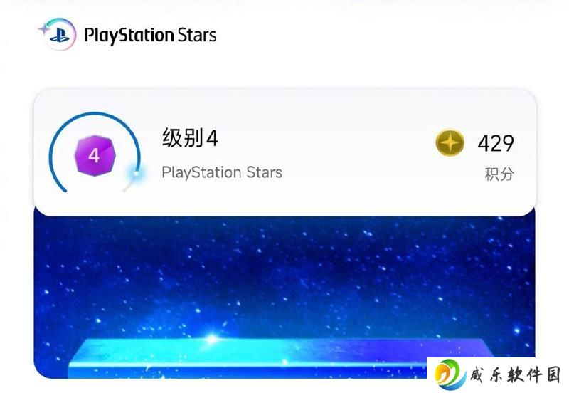索尼PS Stars忠诚计划即将全面终止运营