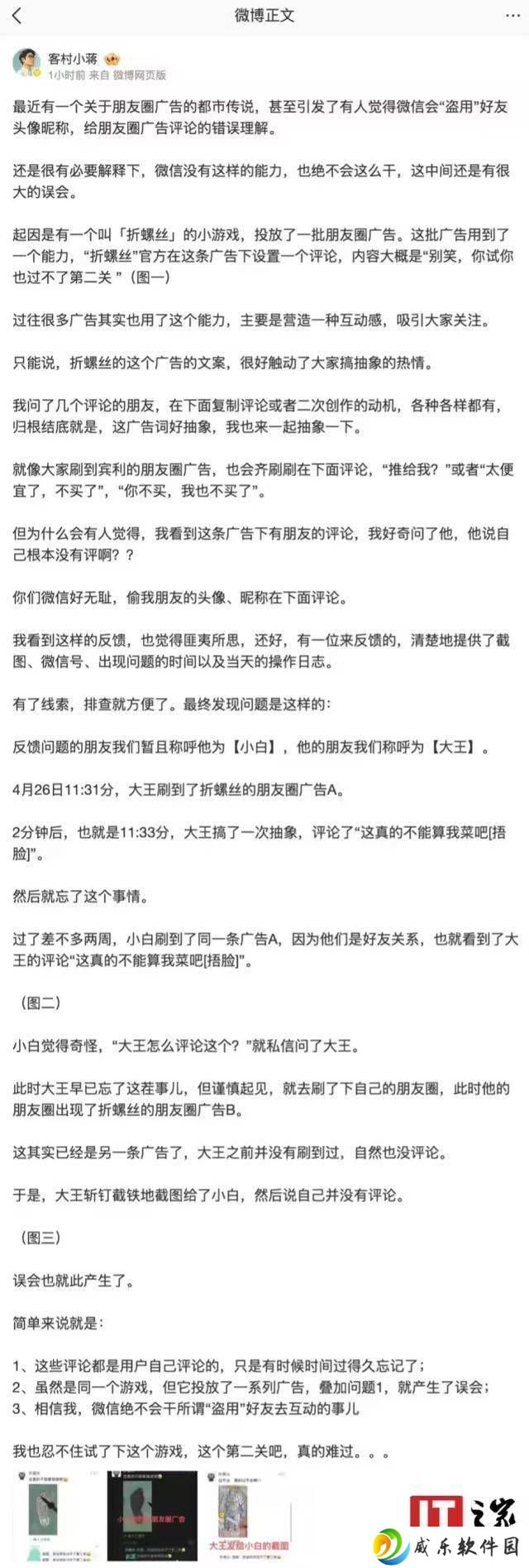 微信朋友圈广告“盗用”好友信息？员工回应：都是误会！