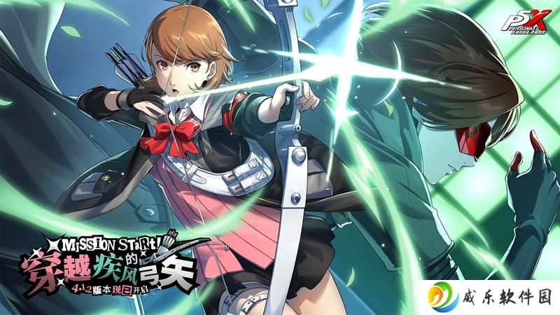 女神异闻录：夜幕魅影4.1.2版本今日上线