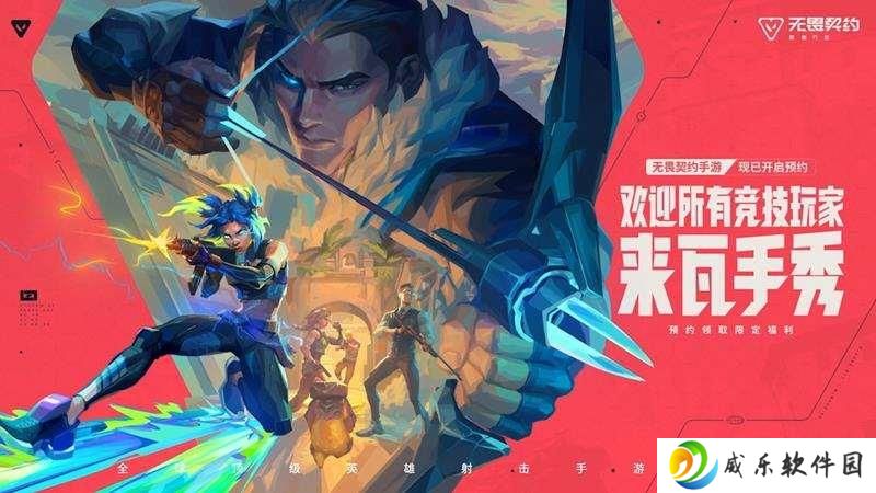 无畏契约手游欧米伽测试时间曝光 将在6月开测
