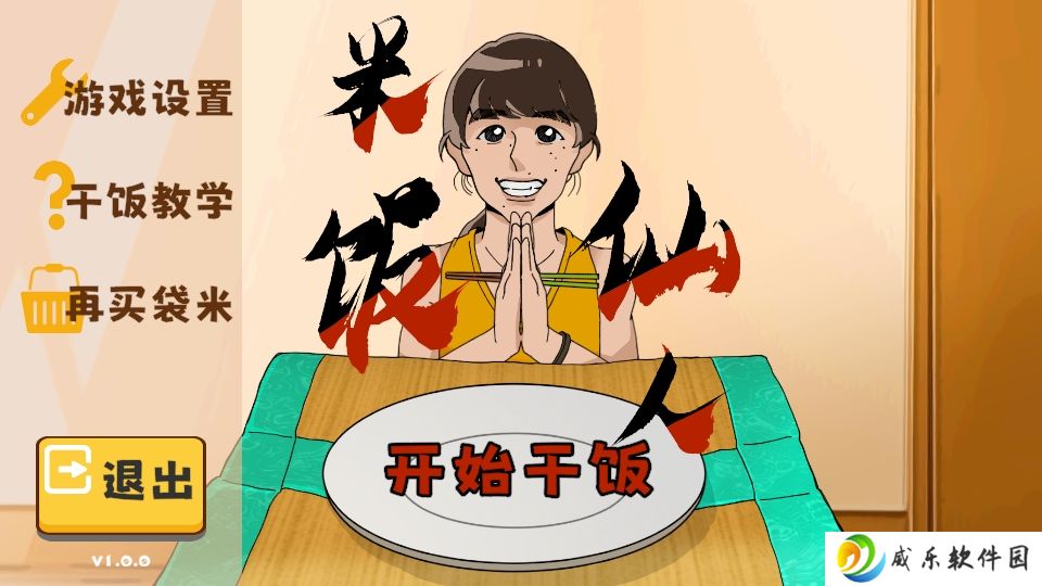 米饭仙人手游最新版下载-米饭仙人游戏安卓版下载(MiFanXianRen)v1.0.0 手机版
