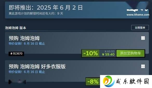 《泡姆泡姆》冒险游戏预购开启！6月2日正式上线，标准版售价66元