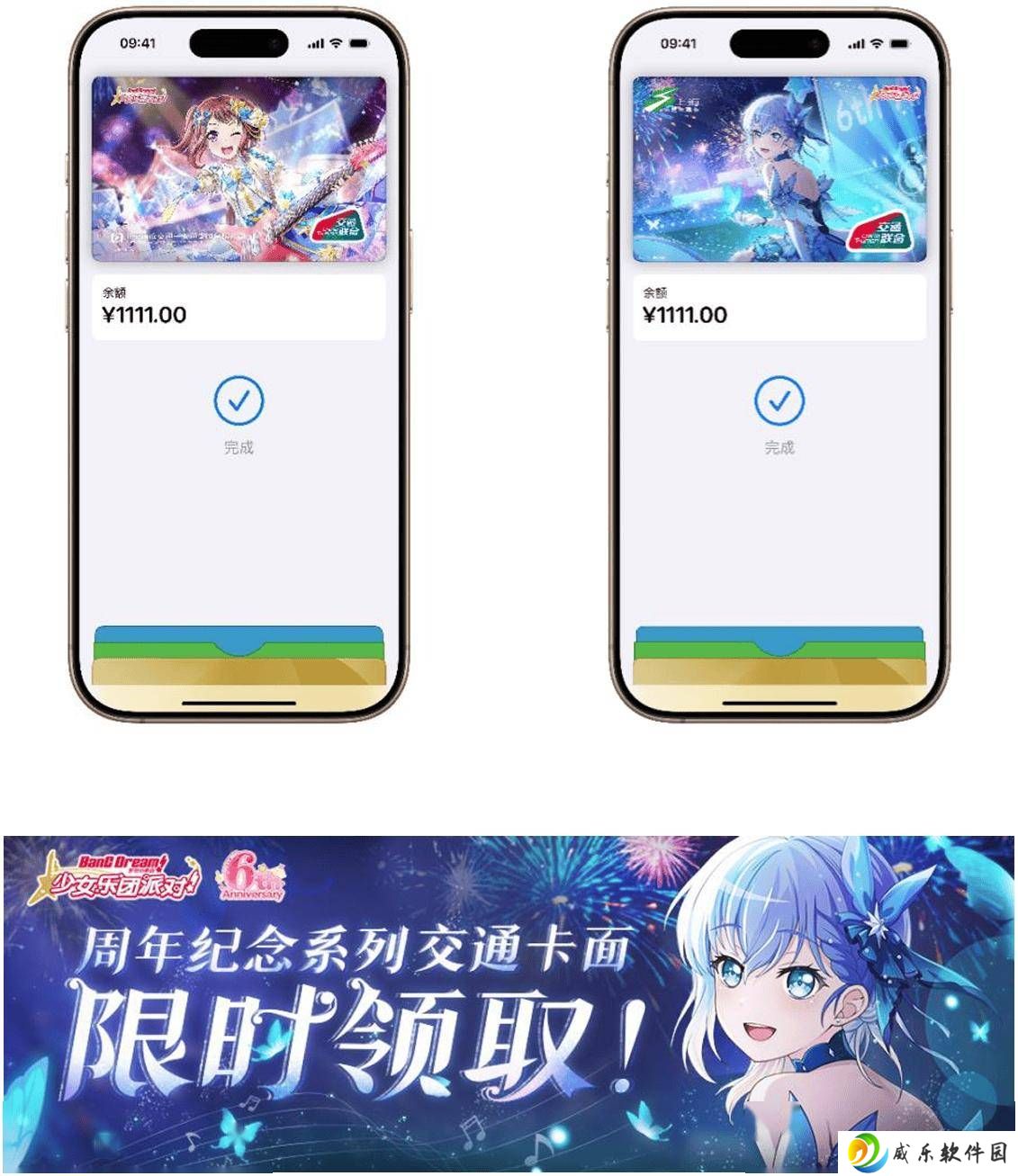 苹果Apple Pay上线《BanG Dream!》《沧元图2》限定电子卡面免费领
