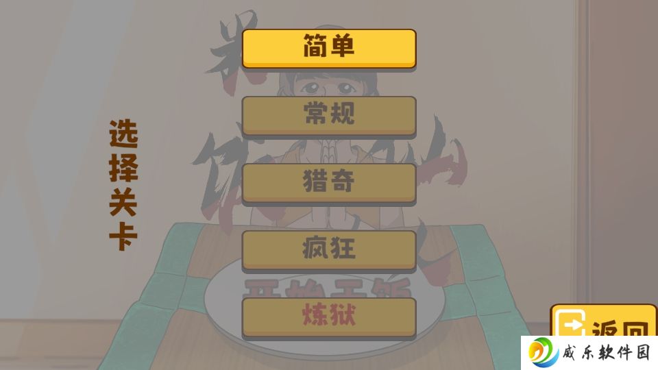 米饭仙人游戏安卓版下载(MiFanXianRen)