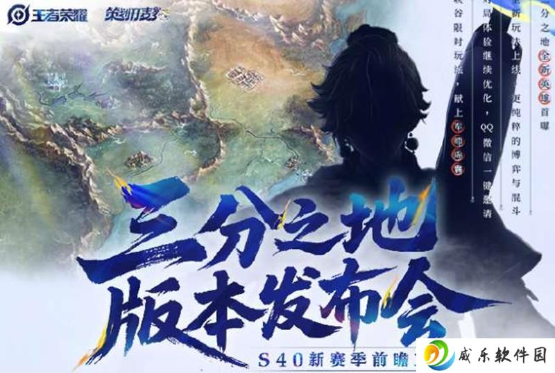 王者荣耀S40新赛季前瞻直播发布会今日将开始