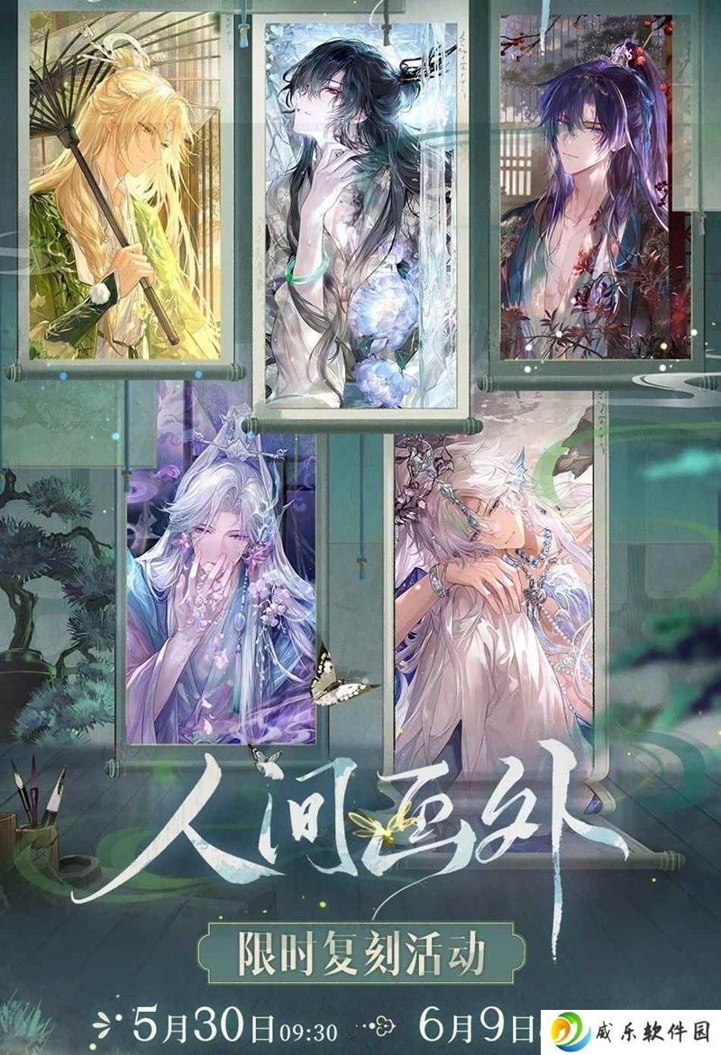 时空中的绘旅人卡池复刻 人间画外卡池限时复刻