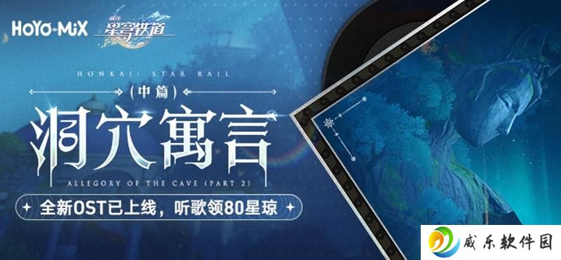 崩坏星穹铁道拂晓Proi Proi音乐活动正式上线