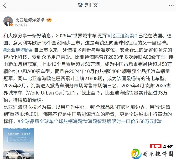 全球化征程里程碑：2025 年“世界城市车”冠军比亚迪海鸥在欧洲 15 个国家同步上市