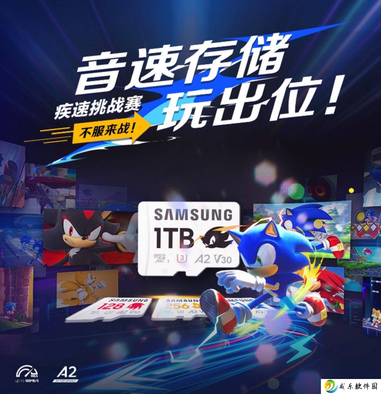 三星存储&Jump挑战赛来袭，音速挑战，你准备好了吗？