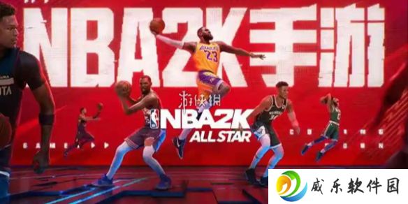 美职篮全明星街头模式三号位球员选哪个-nba2k手游街头模式3号位球员选择推荐