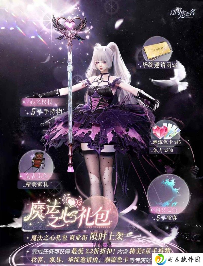 以闪亮之名魔法之心复刻 礼包活动限时复刻