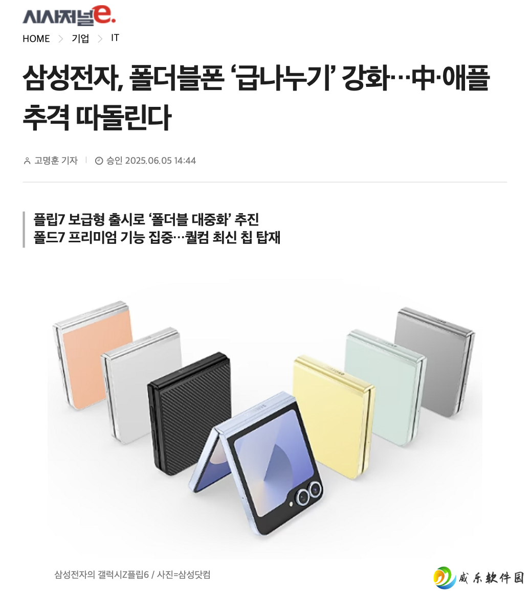 消息称三星首款平价折叠手机 Galaxy Z Flip FE 起售价 100 万韩元左右