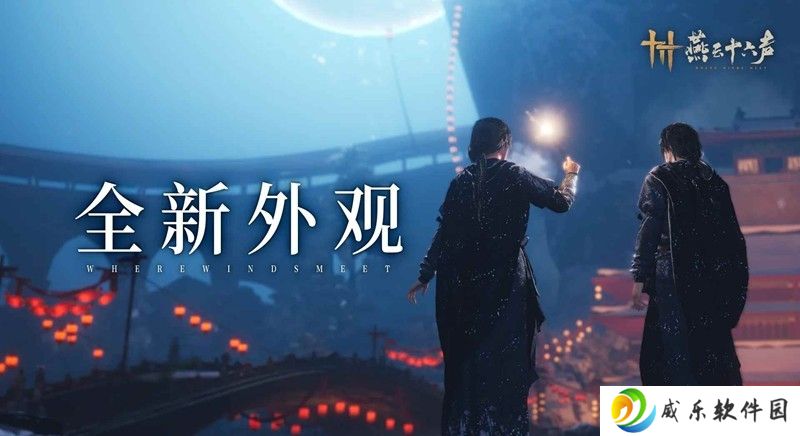 燕云十六声全新外观 螭骨为刃踏沙无痕即将上线