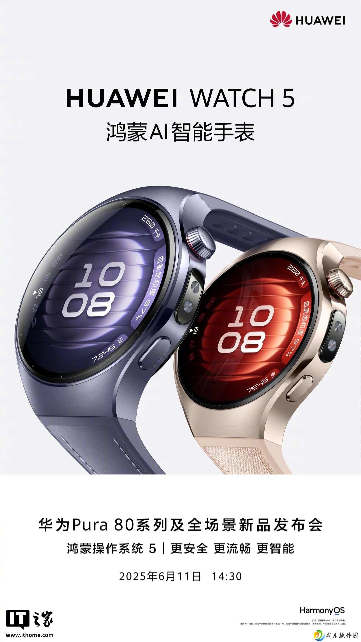 华为WATCH 5携手Pura 80系列，6月11日共赴全场景新品盛宴！