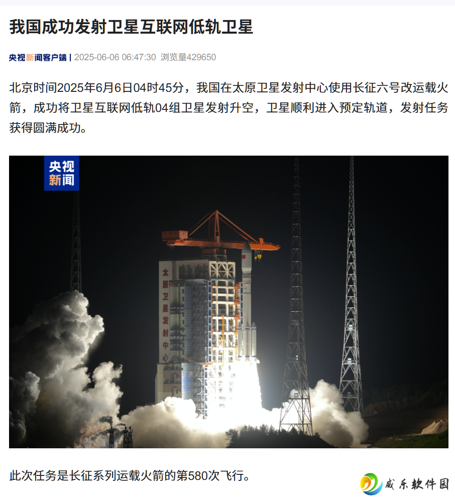 我国成功发射卫星互联网低轨 04 组卫星