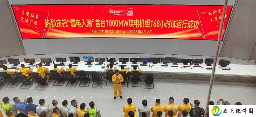 “疆电入渝”首台 1000MW 煤电机组 168 小时试运行成功