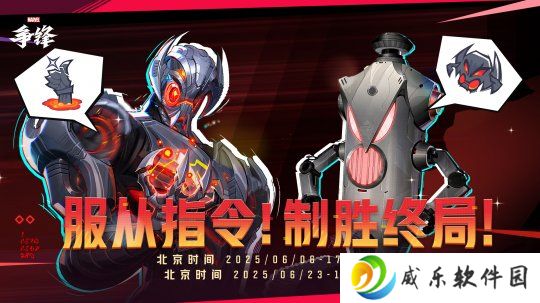 《漫威争锋》全新模式「奥创战术模拟程序」即将开启！「晚宴之星」胜者公开！