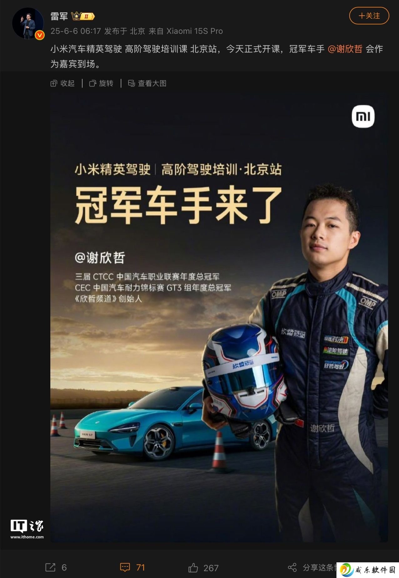 小米汽车精英驾驶高阶驾驶培训课北京站开课，SU7 冠军车手谢欣哲作为嘉宾到场