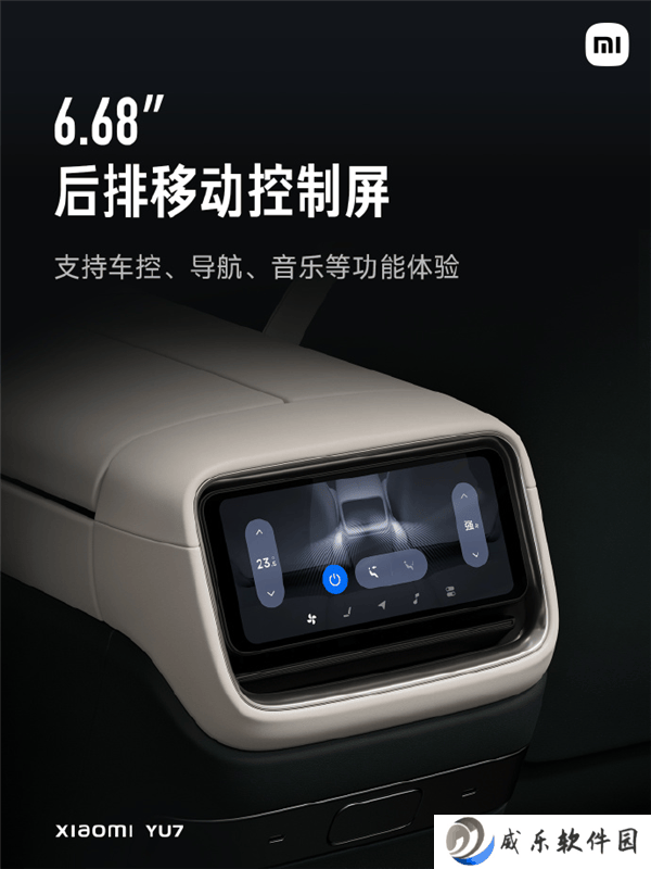 小米YU7后排新体验：6.68英寸操控屏，空调座椅音乐导航一网打尽！