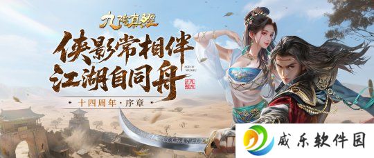 武侠Roguelite新赛季盛启 《九阴真经》新版本今日公测