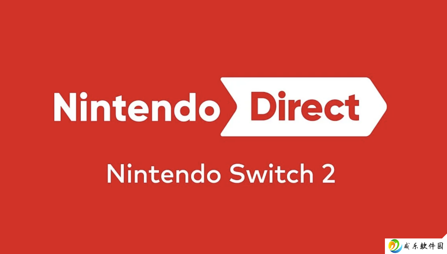 消息称任天堂将在 Switch 2 发售前后举办 Nintendo Direct 线上发布会，公布多款游戏信息