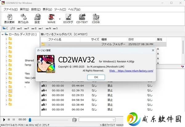 CD抓轨老将CD2WAV32重启！16年后新版本适配Windows 11