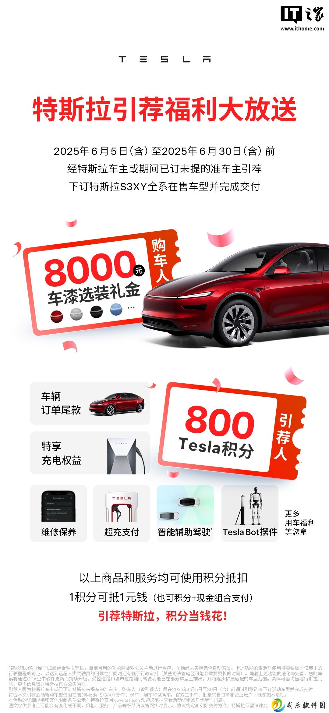 特斯拉中国推出 6 月车主引荐奖励政策，购车人可获 8000 元车漆选装礼