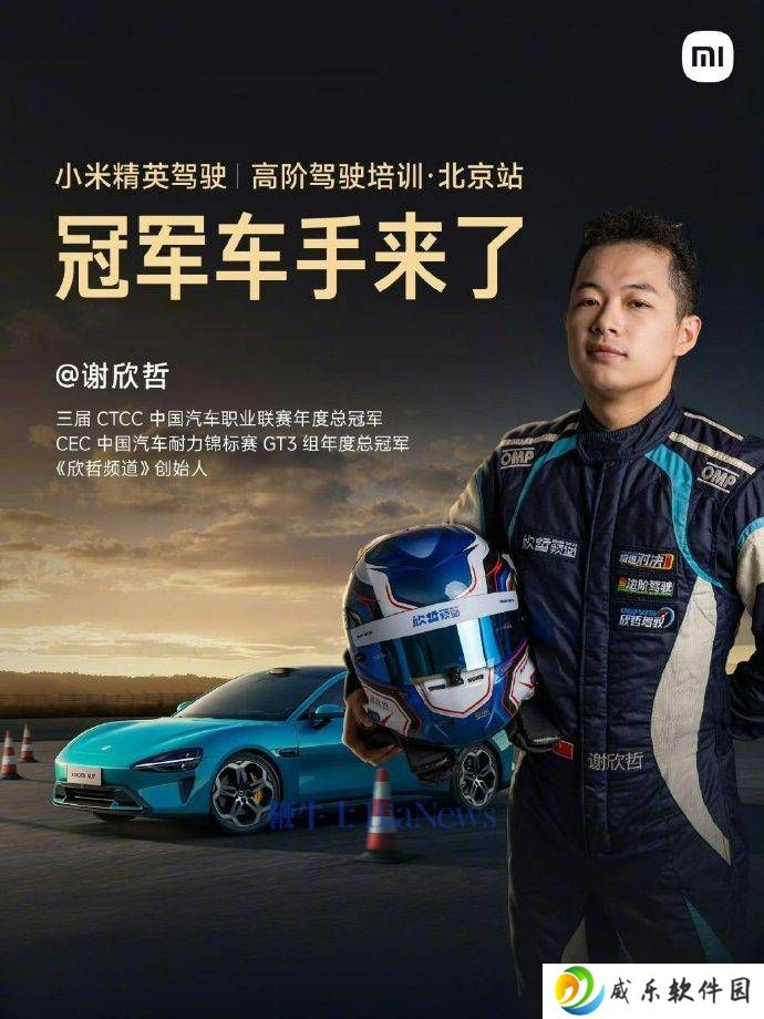 小米汽车精英驾驶培训启动，SU7冠军车手助阵，万名车主率先体验！