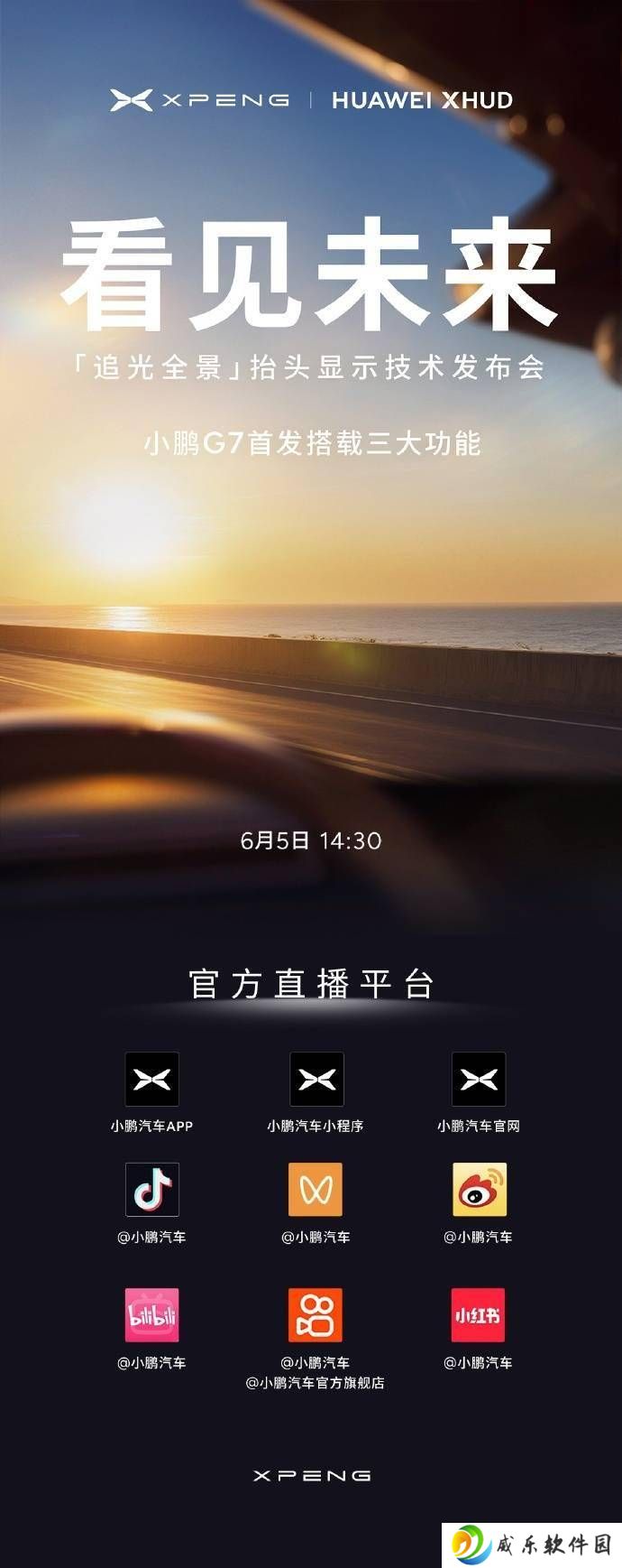 小鹏G7首发“追光全景”抬头显示，携手华为共创新体验