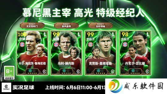 鲁梅尼格赫内斯，慕尼黑双主宰上线！
