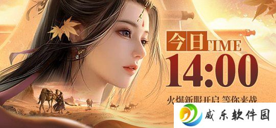 丝路寻梦，河西探宝！龙武端游夏季新资料片今日开启，集结大漠定乾坤！