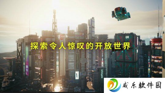 《赛博朋克2077：终极版》现已登陆Switch 2！