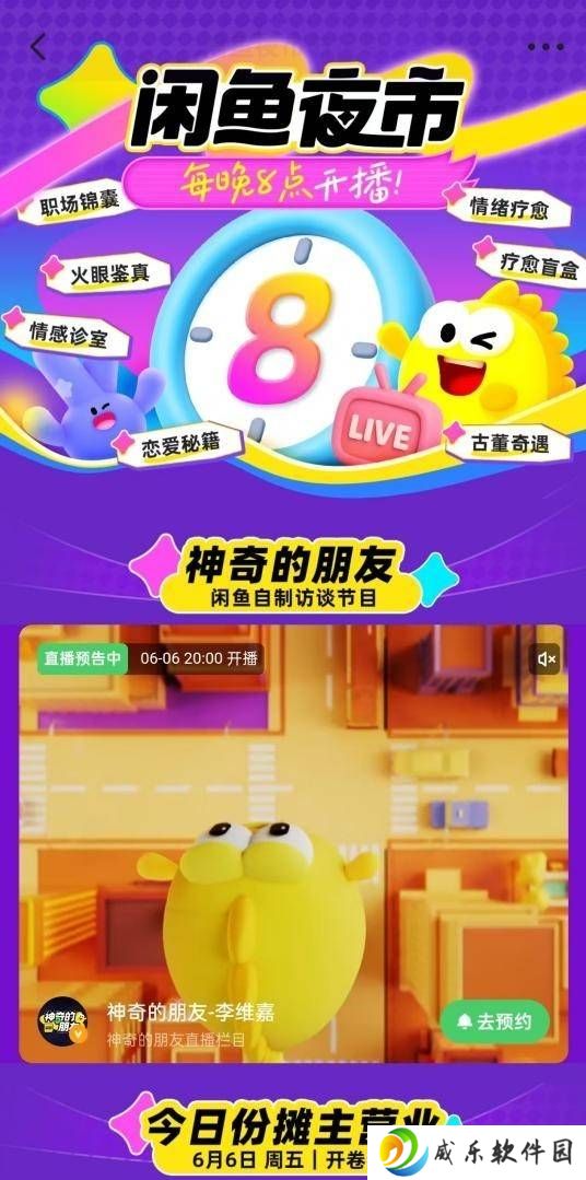 闲鱼“夜市”今晚8点开张，互动式直播能否成为新宠？