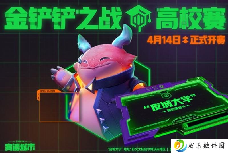 游学收官战！金铲铲之战赛博胖胖龙空降复旦
