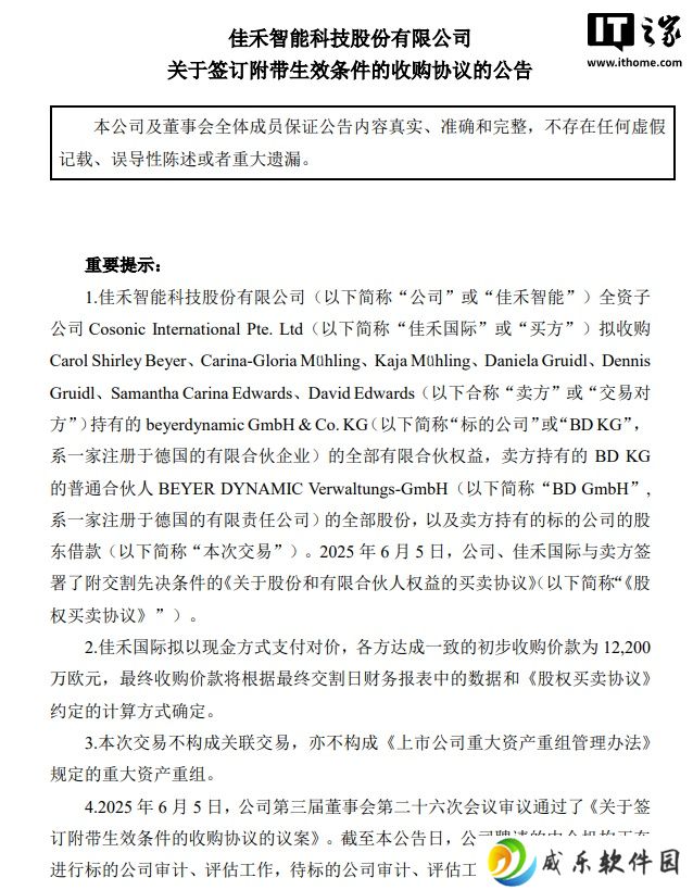 佳禾智能拟 10 亿元收购德国百年品牌拜亚动力全部股份及股东借款