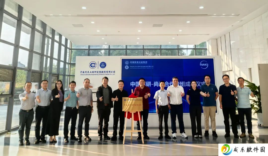 中国汽研-尚界合作专班成立，为上汽华为合作项目提供支持
