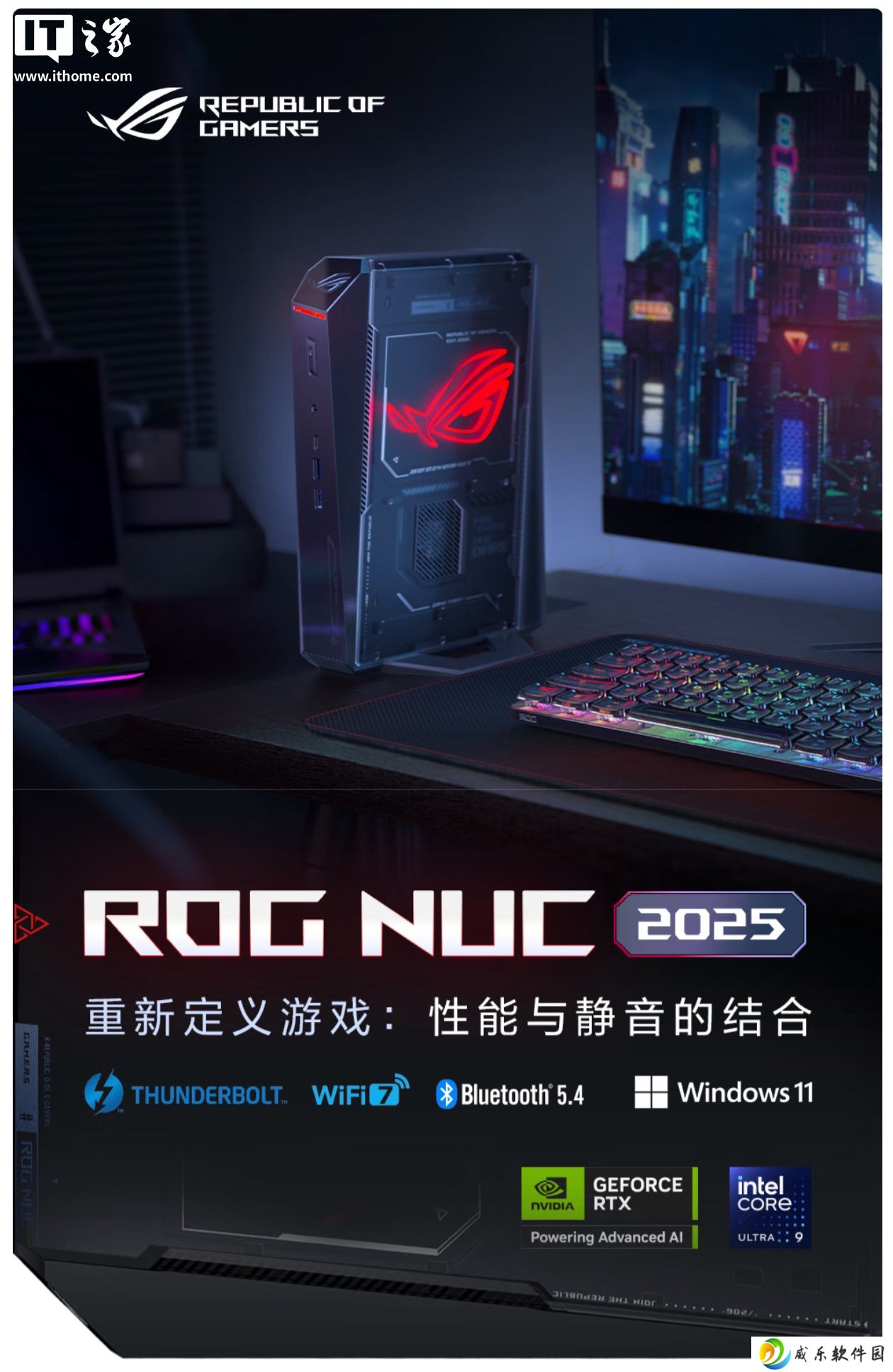 2025 款华硕 ROG NUC 迷你主机新增 RTX5070Ti / 5080 + 1TB SSD 版本，18399 元起