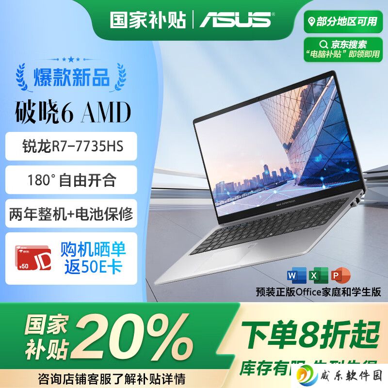 华硕推出破晓 6 锐龙版轻薄本，AMD R7 7735HS 版本 3699 元