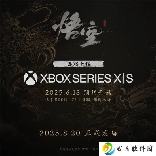 《黑神话：悟空》Xbox版8月20日上线，PS5国行提前至6.18，全平台限时折扣来袭！