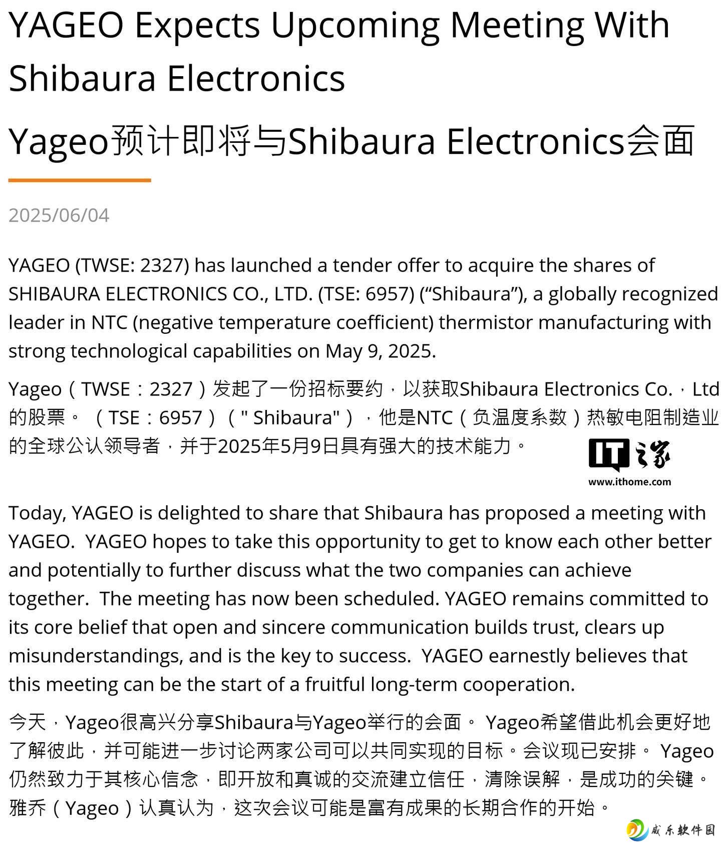 国巨收购芝浦电子：打造“一站式”服务，双赢局面可期？