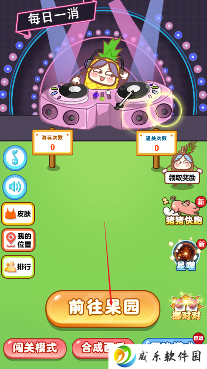 水果消一消手游下载
